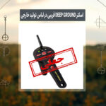 اسکنر Deep Ground