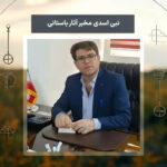 نبی اسدی مخبر آثار باستانی
