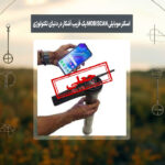 اسکنر MobiScan